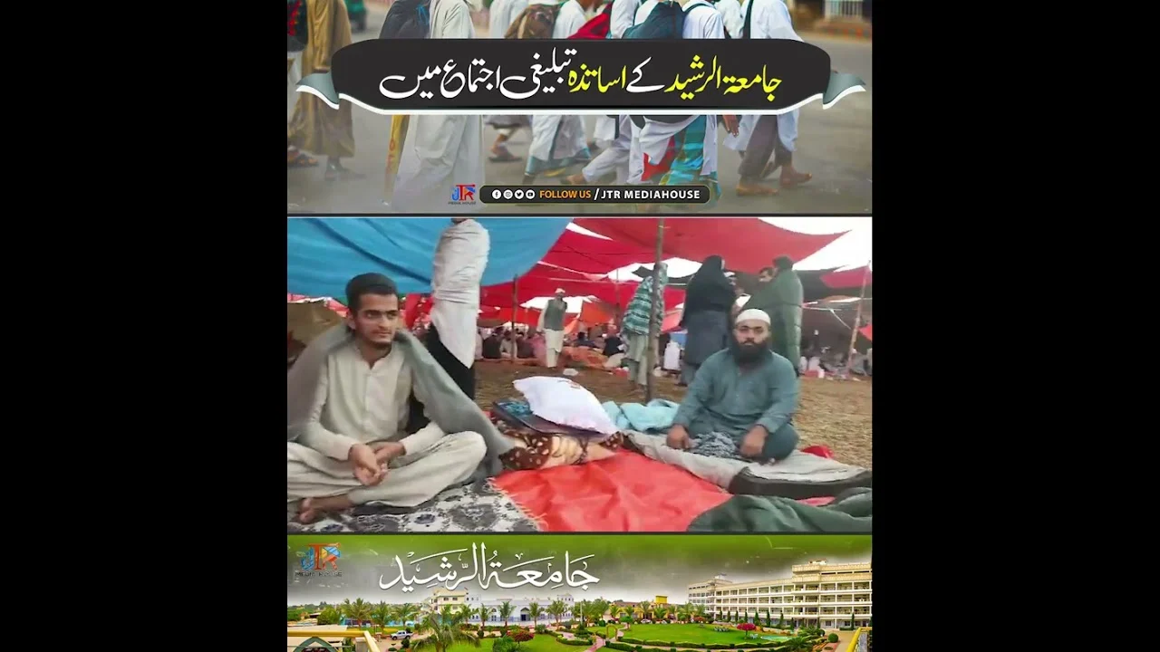 Raiwind Ijtema Ka Dosra Marhala